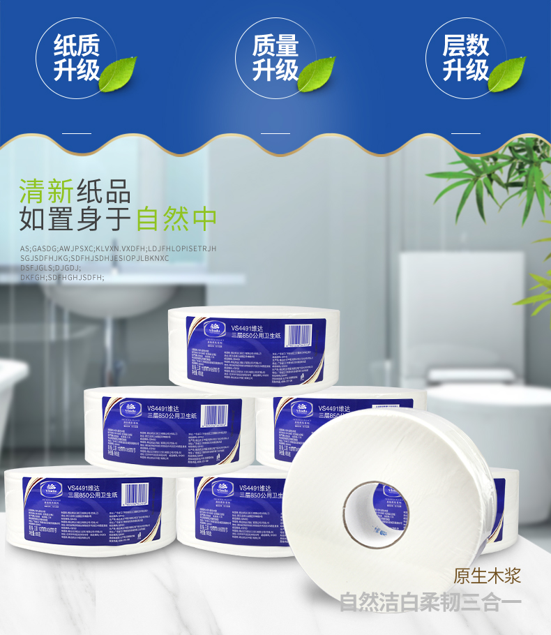 维达 VS4491 商用大卷纸 805克*12卷
