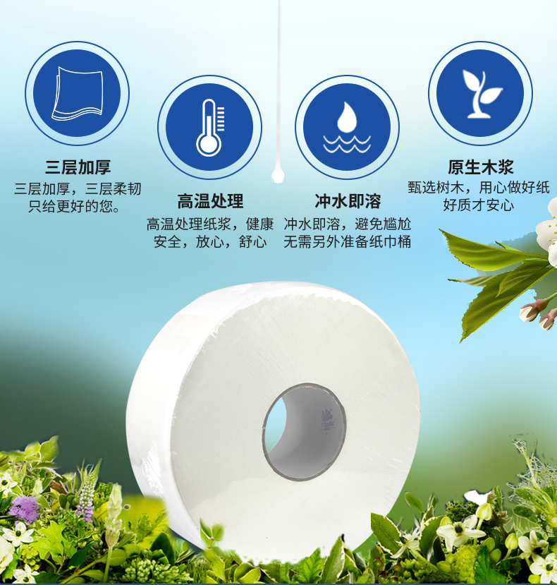 维达 VS4491 商用大卷纸 805克*12卷