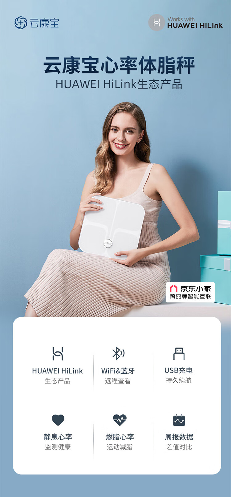 云康宝 智能体脂秤 京东小家智能生态 WiFi+蓝牙双连接 体重秤体脂仪精准家用 电子秤人体健康脂肪称 白色