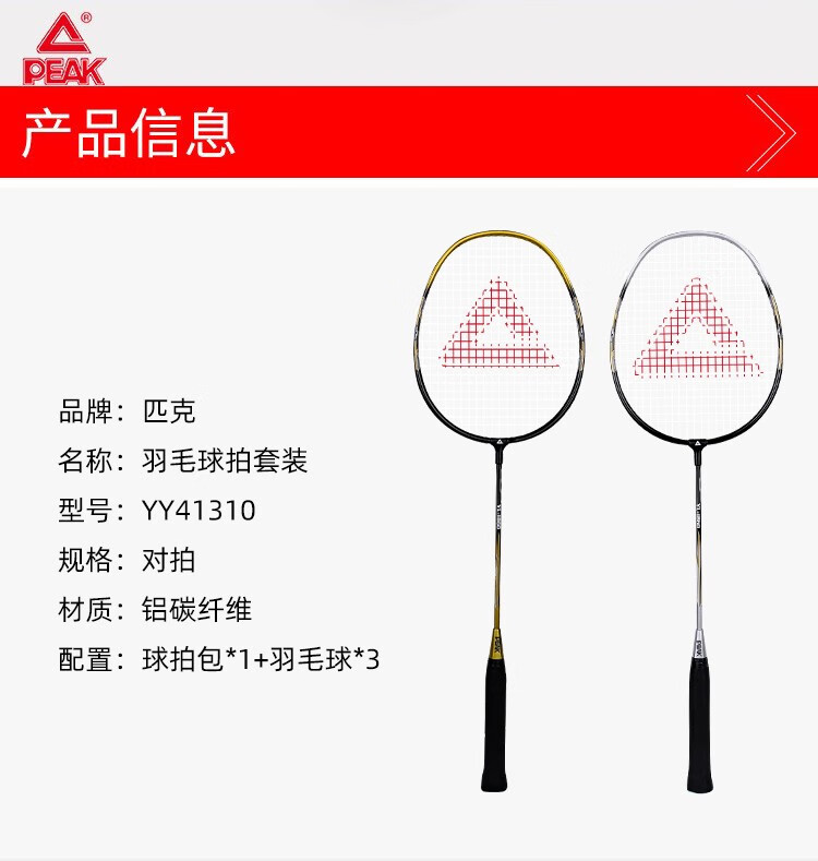 匹克（PEAK）复合纤维羽毛球拍套装 YY41310双拍