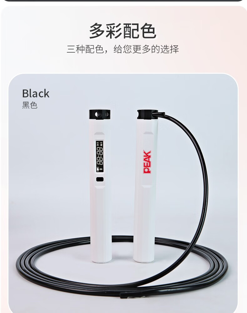 匹克（PEAK）蓝牙智能跳绳 蓝牙智能跳绳