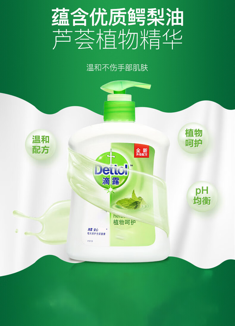 滴露（Dettol）健康洗手液滋润倍护450g+经典松木450g