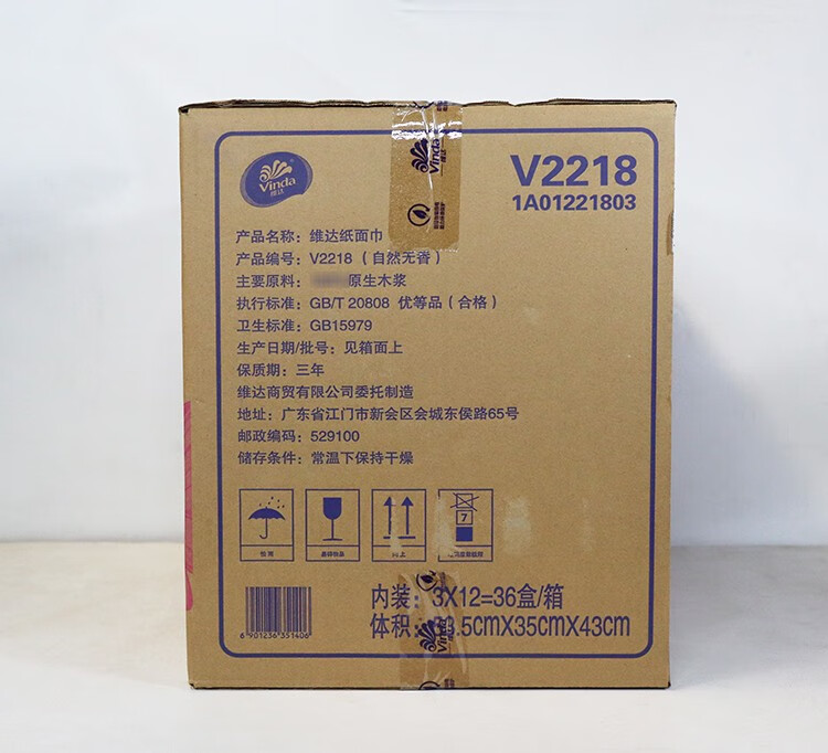 维达 V2218硬盒加厚抽纸三层130抽*3包*3提