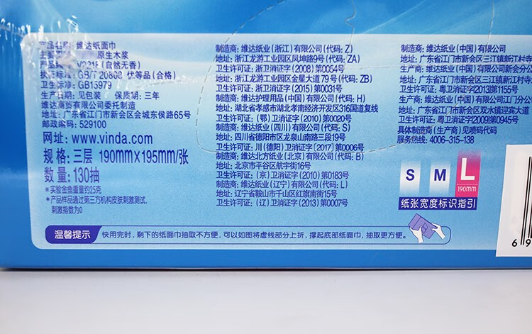 维达 V2218硬盒加厚抽纸三层130抽*3包*3提