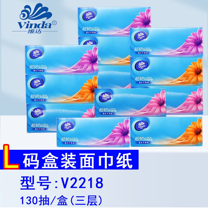维达 V2218硬盒加厚抽纸三层130抽*3包*3提
