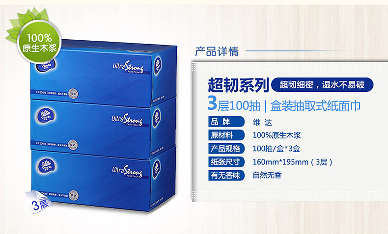 维达 V2260硬盒装抽纸三层100抽*36盒