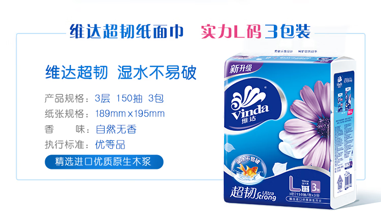 维达 V2220 超韧软抽三层150抽*3包*16提