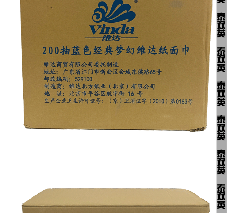 维达 V2046b蓝色经典梦幻盒装抽纸无香双层200抽48盒