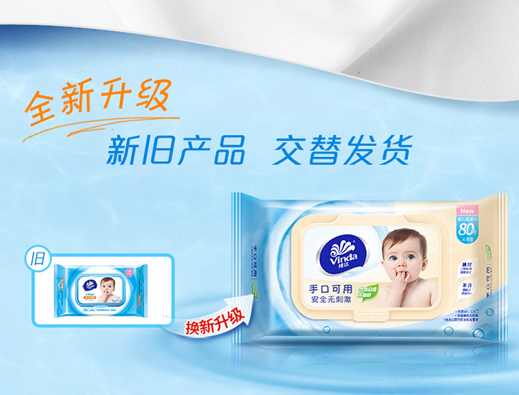 维达 VW2004婴儿手口可用柔肤湿巾80片*3包