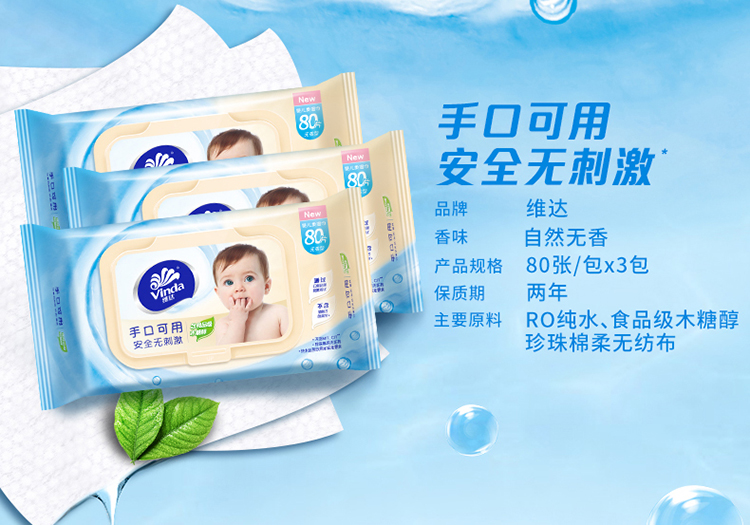 维达 VW2004婴儿手口可用柔肤湿巾80片*3包