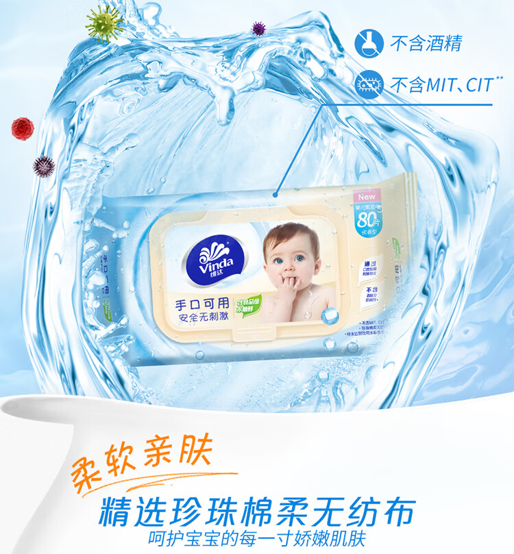 维达 VW2004婴儿手口可用柔肤湿巾80片*3包