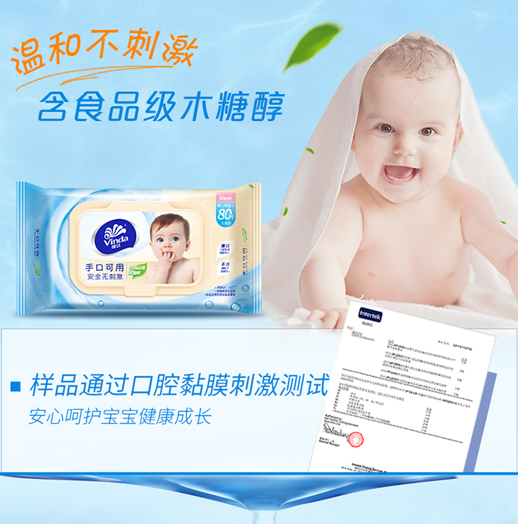 维达 VW2004婴儿手口可用柔肤湿巾80片*3包