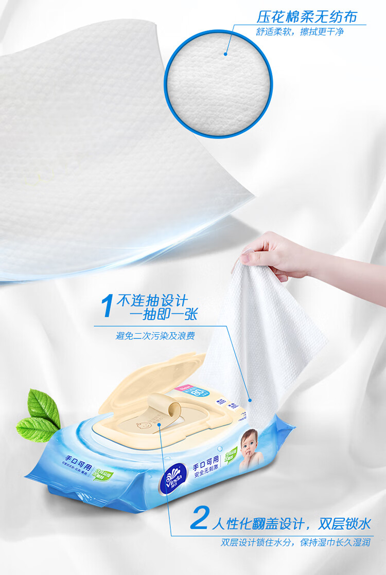 维达 VW2004婴儿手口可用柔肤湿巾80片*3包