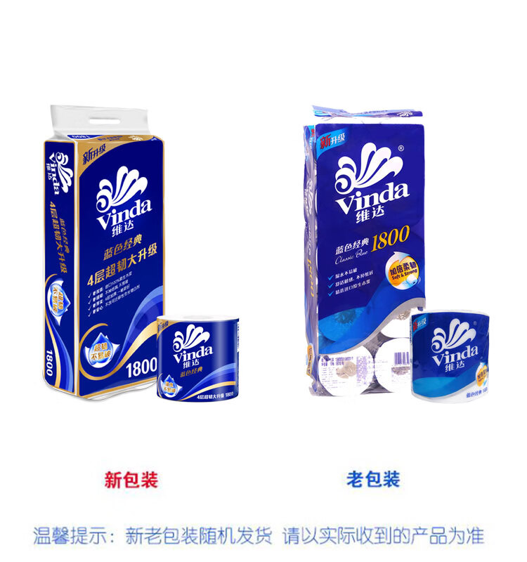 维达 V4028蓝色经典无心卷纸4层180g*20卷