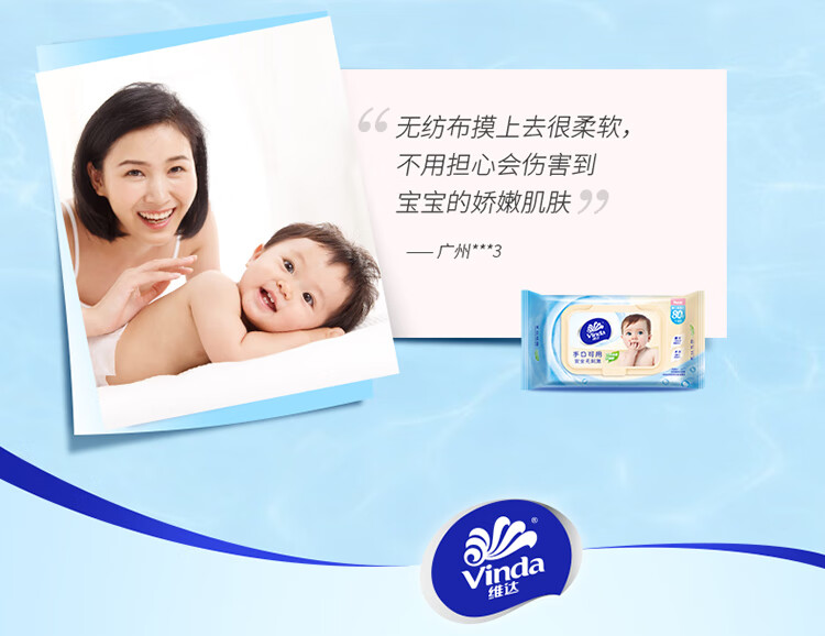 维达 VW2002婴儿无香护肤湿巾80片*3包
