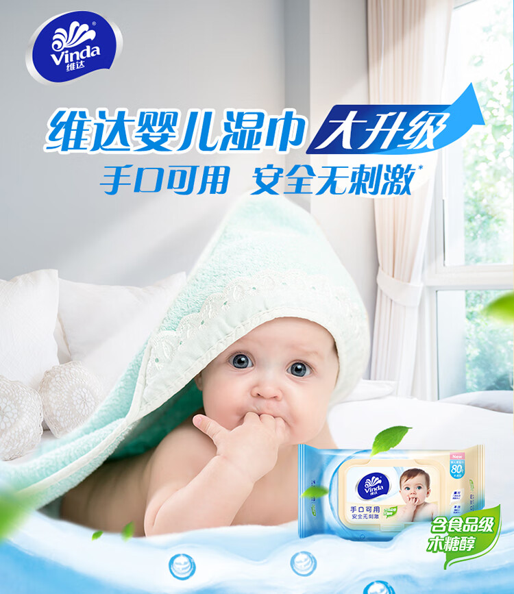维达 VW2002婴儿无香护肤湿巾80片*3包