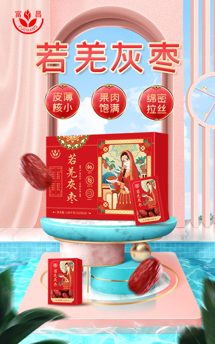 富昌礼盒食若羌灰枣大礼包企业团购福利 若羌灰枣礼盒