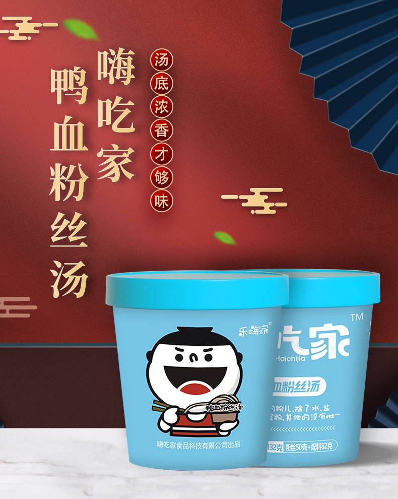 嗨吃家方便速食食品 休闲零食 标准版鸭血粉丝汤桶装132g * 6桶