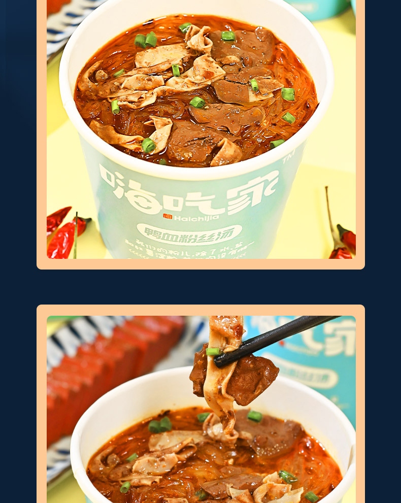 嗨吃家方便速食食品 休闲零食 标准版鸭血粉丝汤桶装132g * 6桶