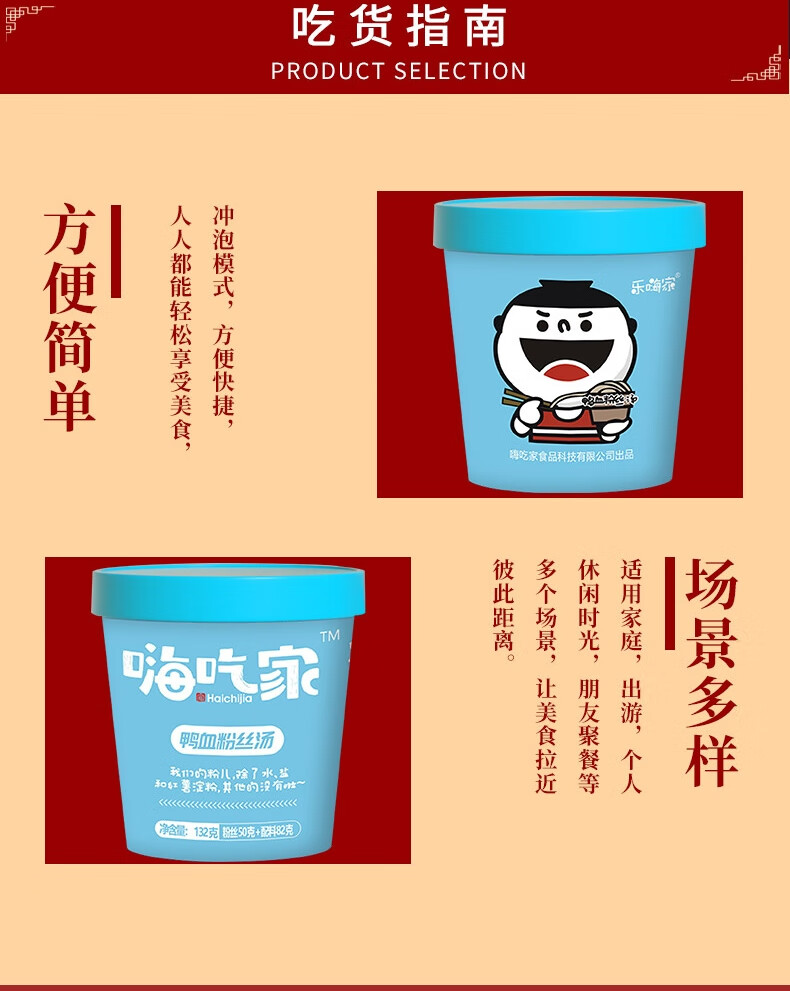嗨吃家方便速食食品 休闲零食 标准版鸭血粉丝汤桶装132g * 6桶