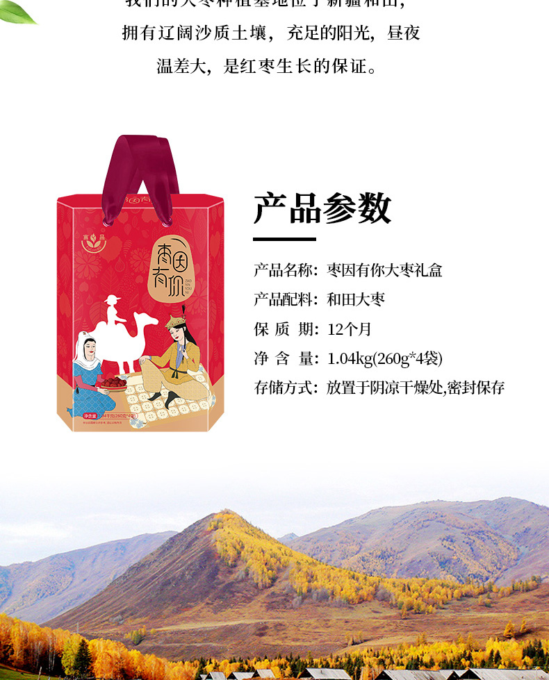 富昌礼盒四星级和田御枣大礼包企业团购福利 枣因有你大枣礼盒