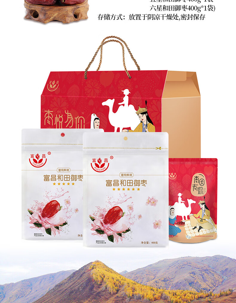富昌御枣礼盒星级和田御枣大礼包企业团购福利 枣悦为你大枣礼盒