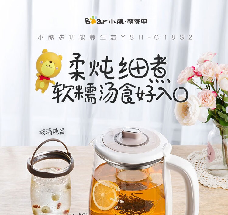 小熊（Bear）养生壶 燕窝炖盅 YSH-C18S2  红茶水果茶煮茶器 电热水壶 烧水壶 1.8L玻璃花茶壶