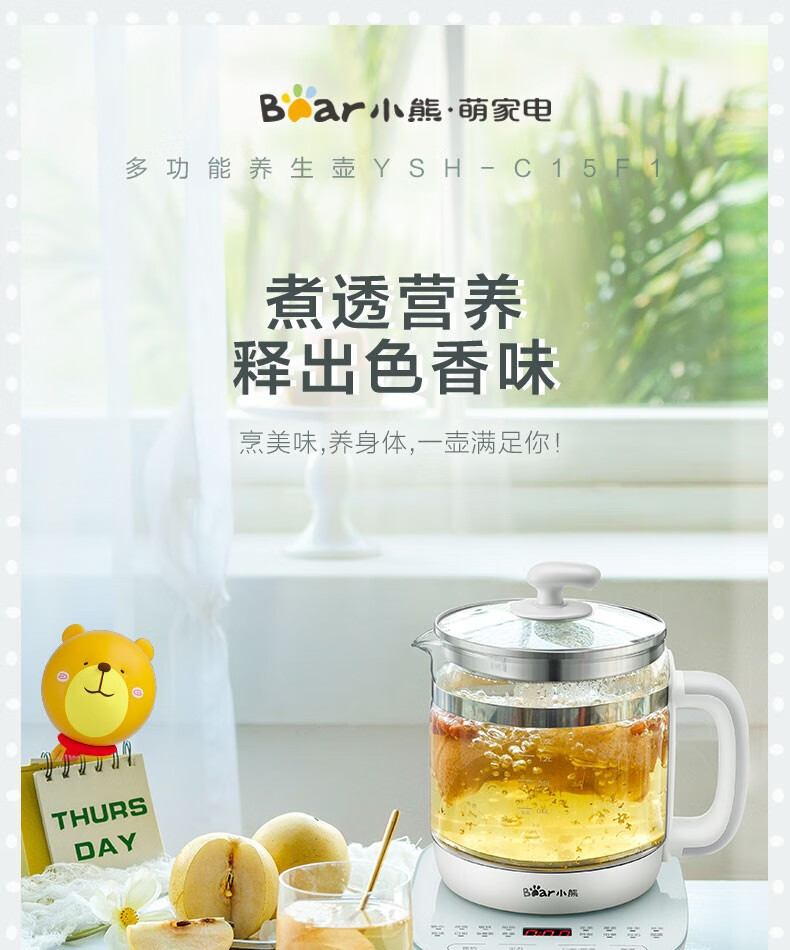 小熊（Bear）养生壶电水壶 YSH-C15F1  烧水壶多功能煮茶器玻璃花茶壶 智能保温1.5L