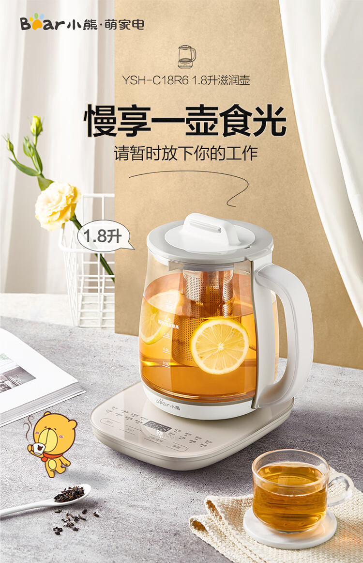 小熊（Bear）养生壶  YSH-C18R6带滤网 热水壶 煮茶器 煮茶壶 电水壶 恒温电热水壶 保温花茶壶 1.8L