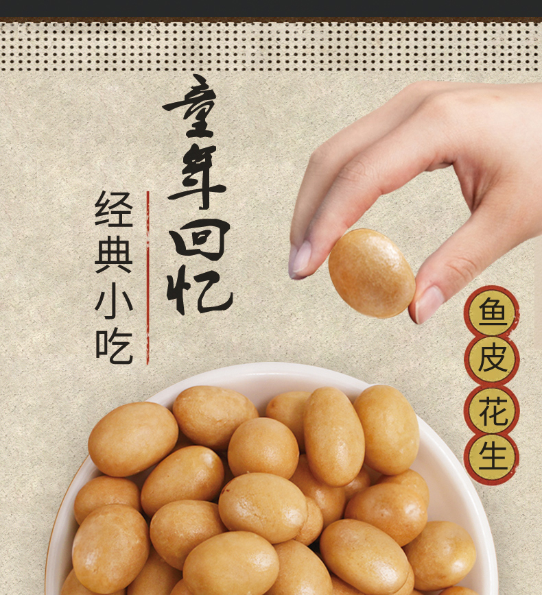 鲜记 鱼皮花生348g/罐 坚果炒货花生米花生豆下酒菜小吃 休闲零食