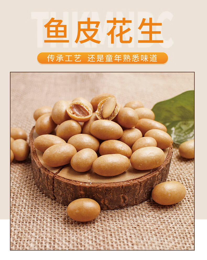 鲜记 鱼皮花生348g/罐 坚果炒货花生米花生豆下酒菜小吃 休闲零食
