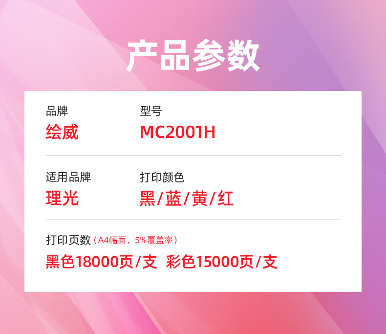 绘威 MC2001H蓝色大容量粉盒 适用理光理光 Ricoh M C2000 M C2001 M   C2000ew