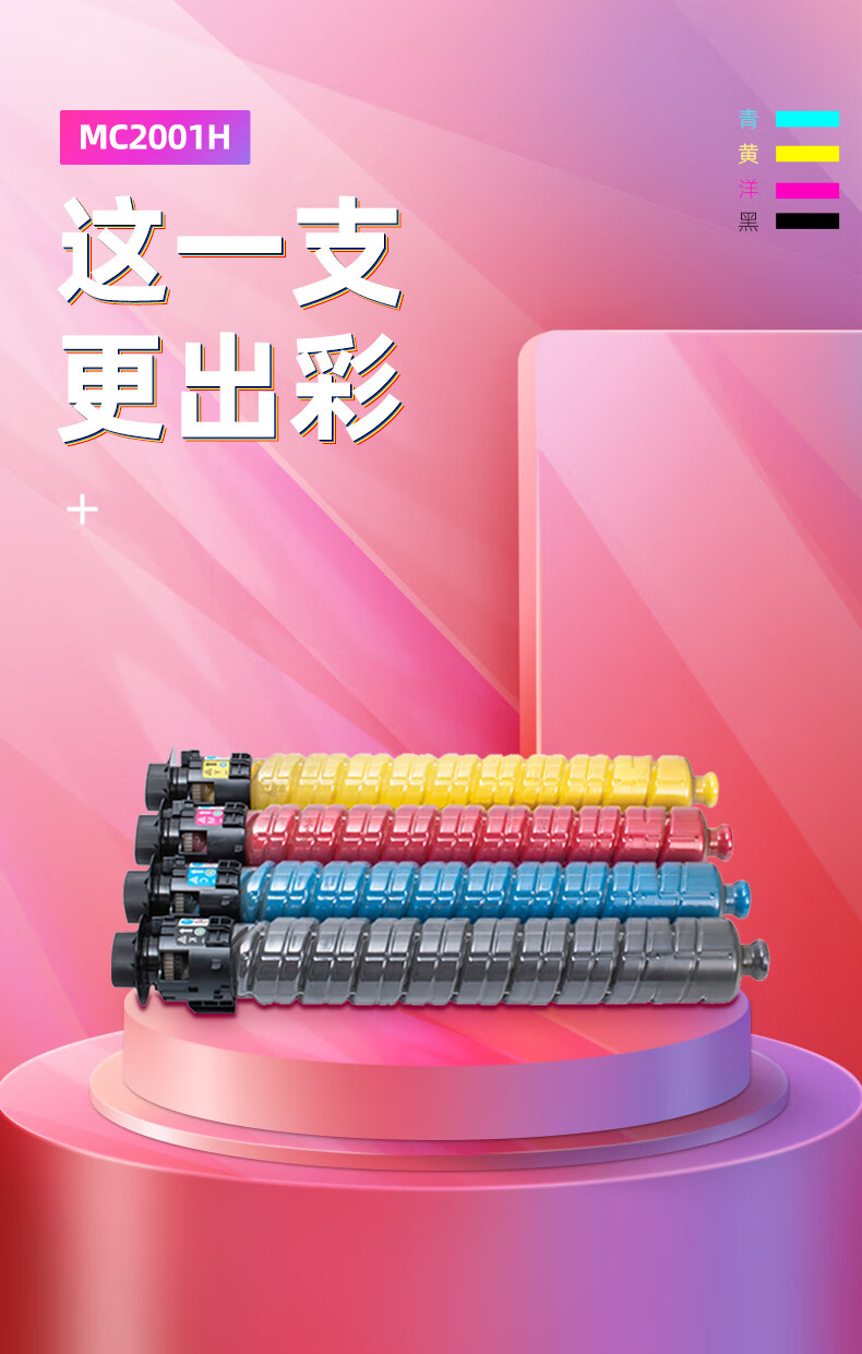 绘威 MC2001H蓝色大容量粉盒 适用理光理光 Ricoh M C2000 M C2001 M   C2000ew