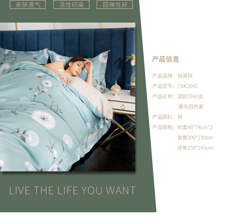 恒源祥家纺床上用品TBK2042温妮莎60支棉制磨毛四件套