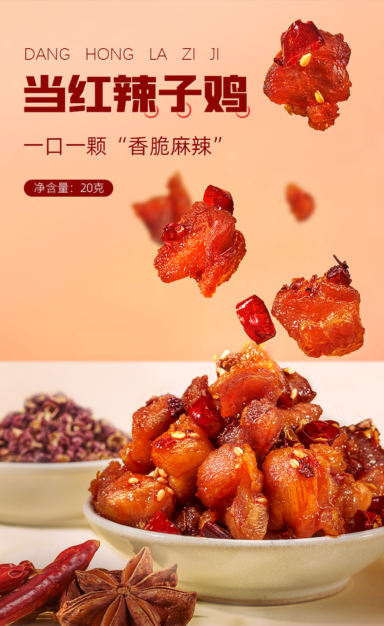 蜀道香 小零食成都辣小吃四川特产 当红辣子鸡20g*20袋
