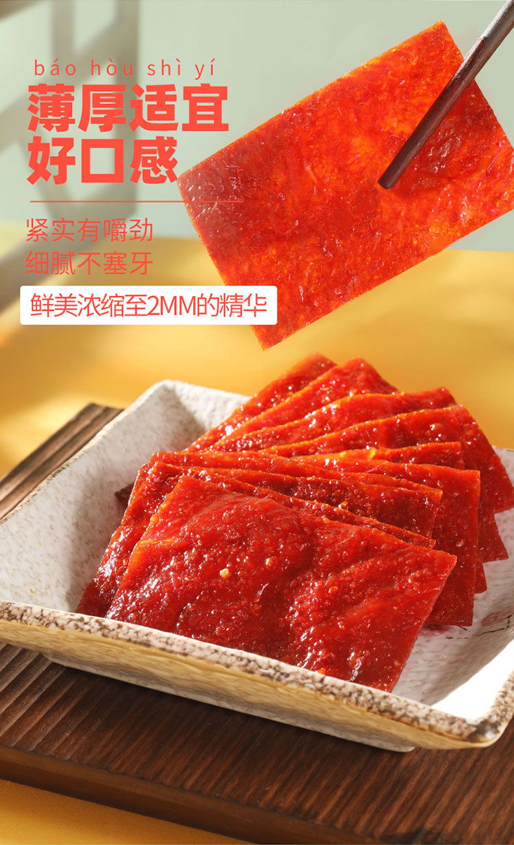 蜀道香 小零食成都辣小吃四川特产 蜜辣肉脯100g*4袋