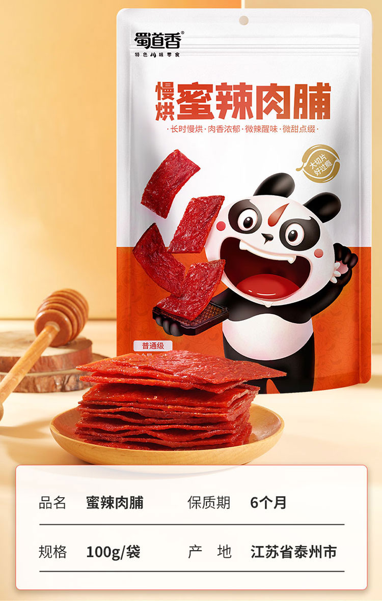蜀道香 小零食成都辣小吃四川特产 蜜辣肉脯100g*4袋