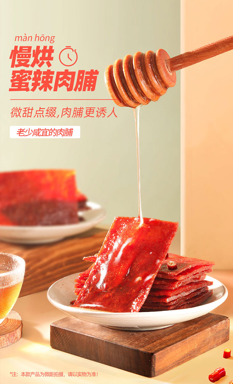 蜀道香 小零食成都辣小吃四川特产 蜜辣肉脯100g*4袋