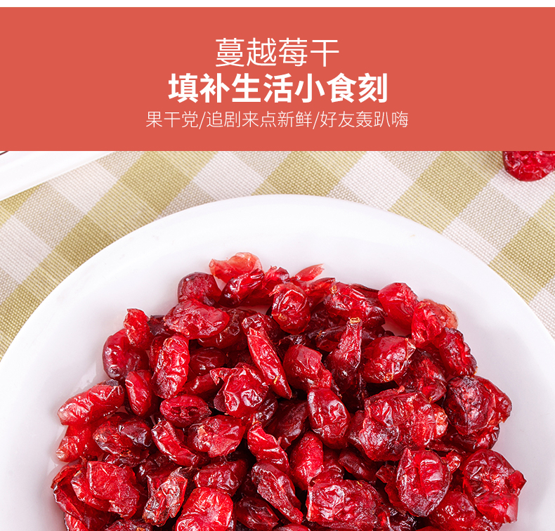 鲜记 蔓越莓干388g/罐 蜜饯果干休闲零食酸甜红宝石果肉果脯 办公休闲零食小吃