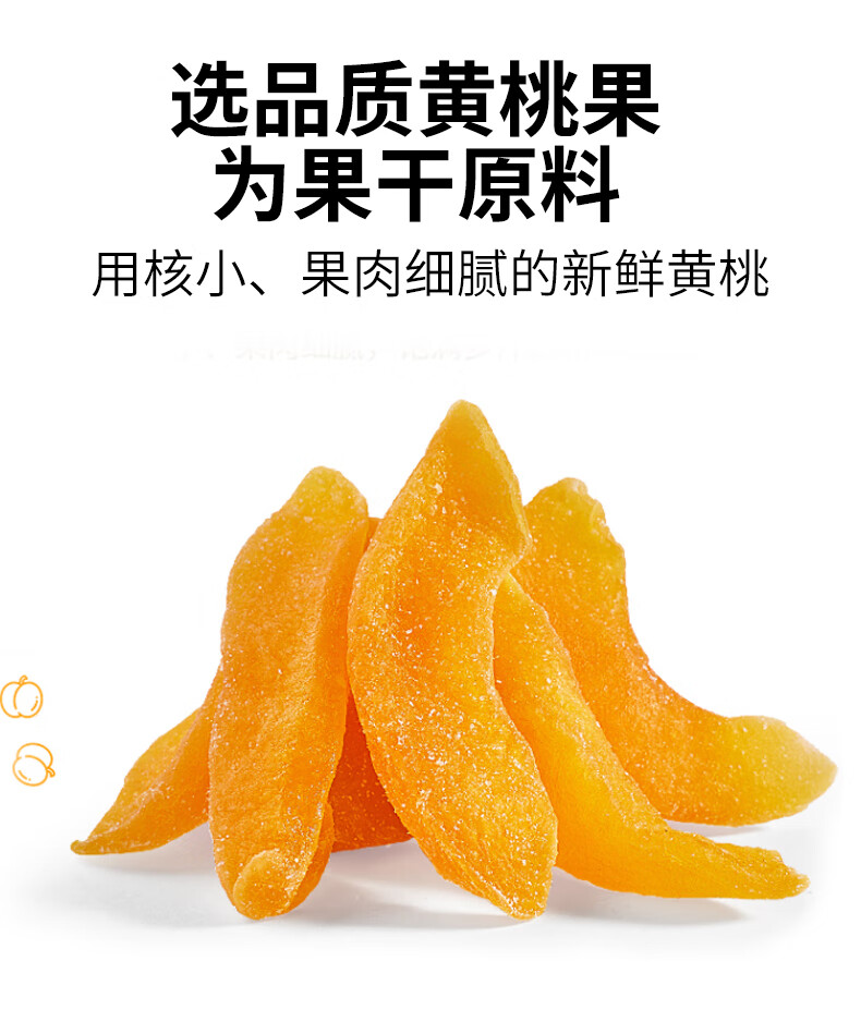 鲜记 黄桃干468g/罐 蜜饯果干 零食果脯水果桃干休闲小吃