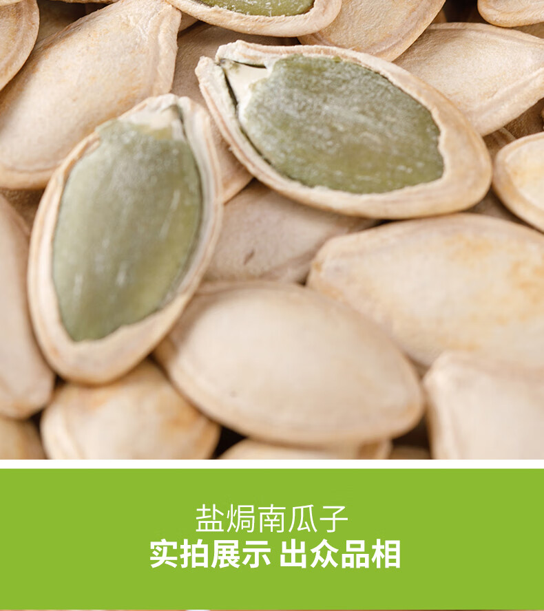 鲜记 南瓜子348g/罐 家庭分享装盐焗味南瓜籽 孕妇坚果炒货 休闲零食小吃