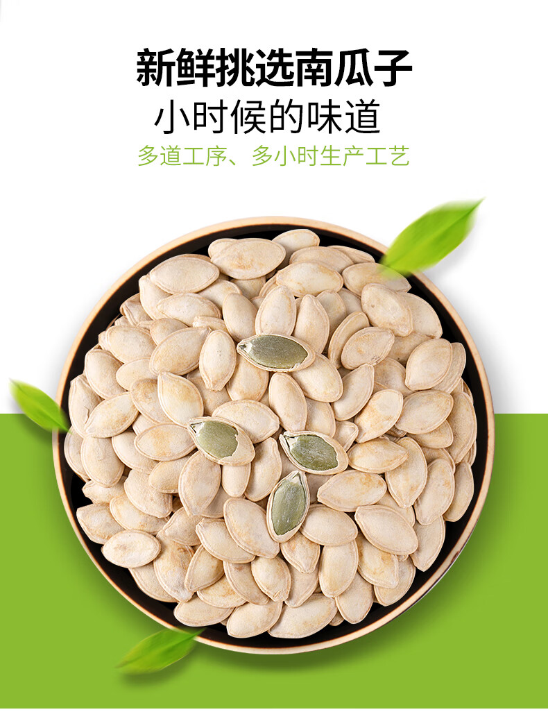 鲜记 南瓜子348g/罐 家庭分享装盐焗味南瓜籽 孕妇坚果炒货 休闲零食小吃