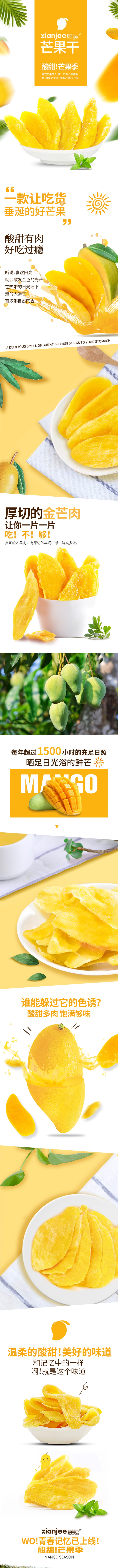 鲜记 芒果干388g/罐 蜜饯果脯水果干办公室零食休闲零食小吃