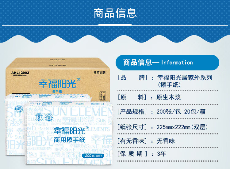 幸福阳光 抽纸 商用擦手纸 2层折叠式*200抽*20包 （整箱销售）