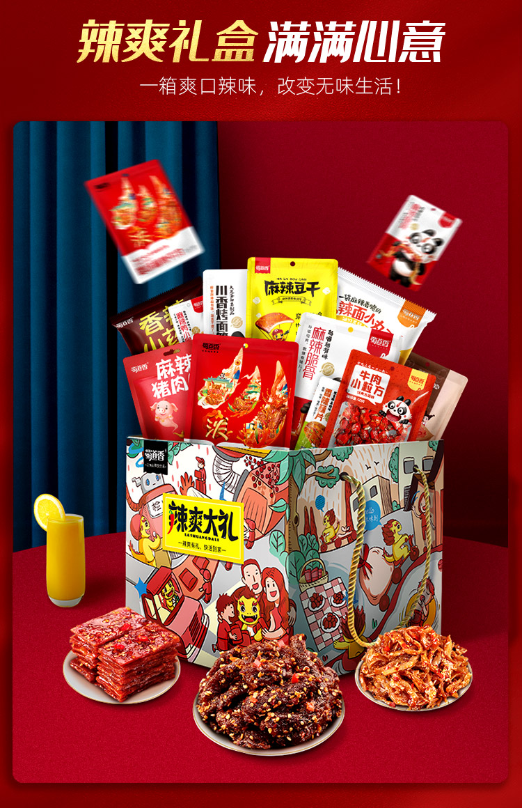 蜀道香 小零食成都辣小吃四川特产 B招牌11款辣爽大礼盒942g