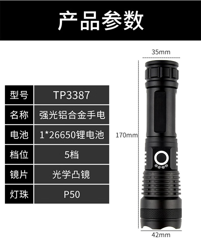 三极户外(Tri-polar)TP3387 强光手电筒P50灯珠LED伸缩变焦电量显示充电夜钓USB充电手电筒17*3.5*4.2cm黑色
