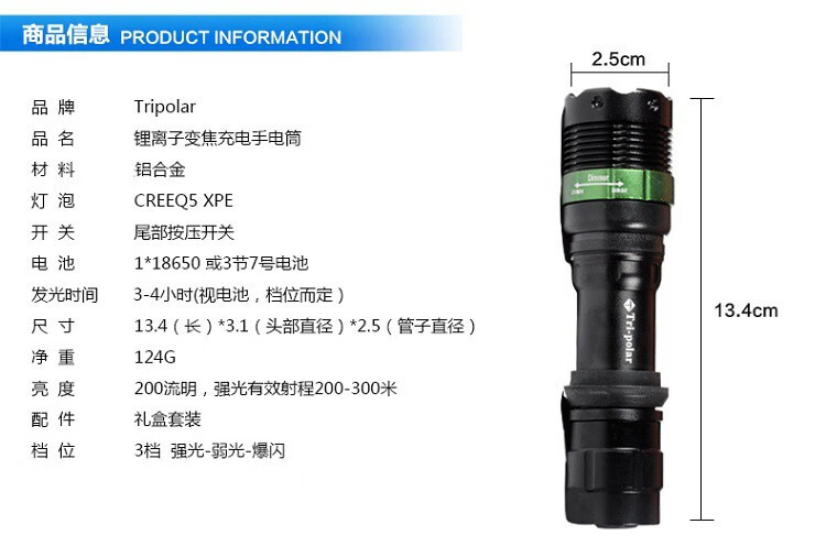 三极户外(Tri-polar)TP3338 变焦强光手电筒13.4cm黑色