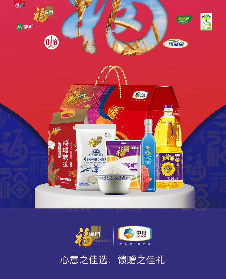 中粮福临门唯粹福小厨大礼包 H型