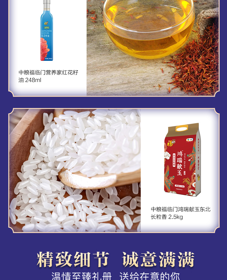 中粮福临门唯粹福小厨大礼包 H型