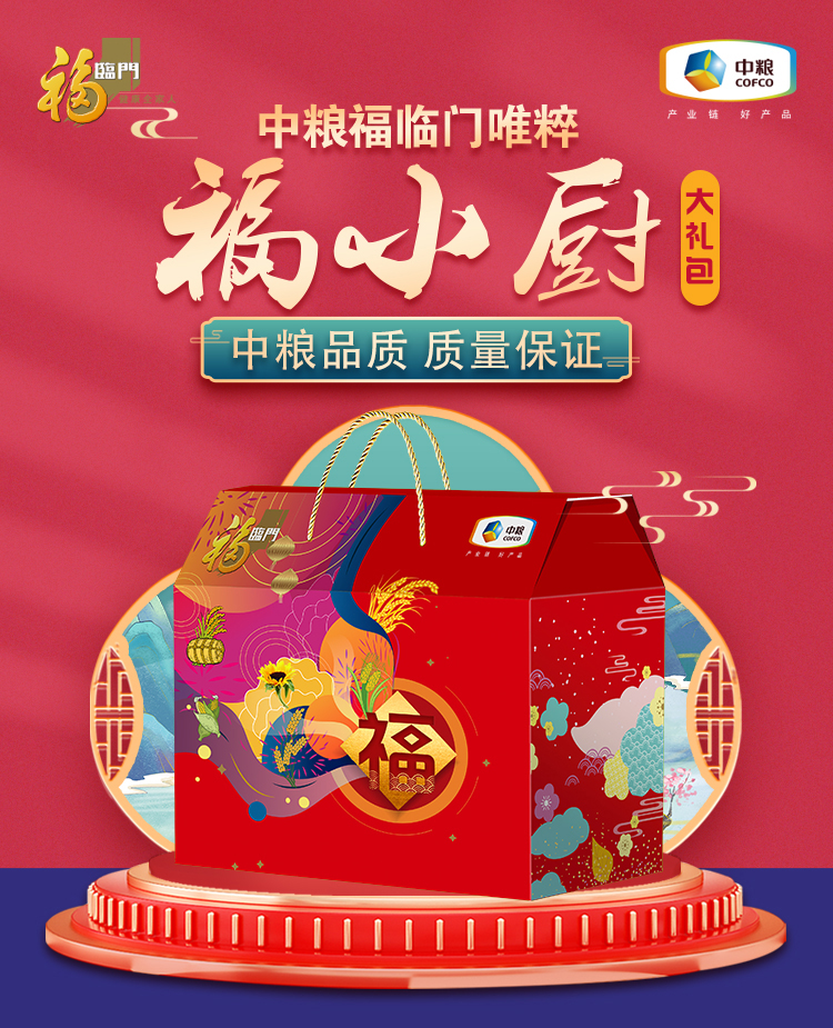 中粮福临门唯粹福小厨大礼包 H型